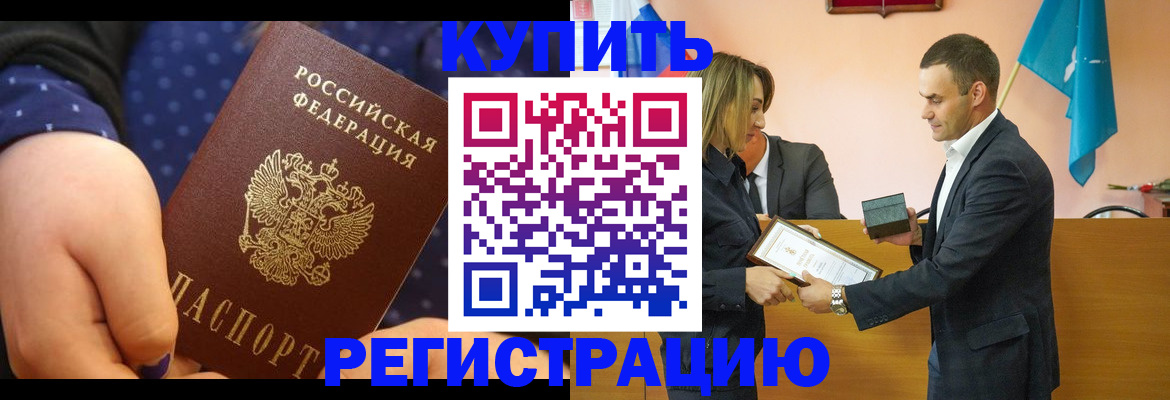 прописка 2025 в Балтийске