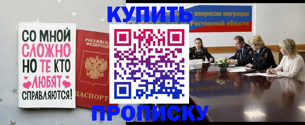 временная регистрация купить в Балтийске