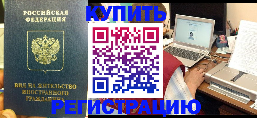 временная регистрация для школы в Балтийске
