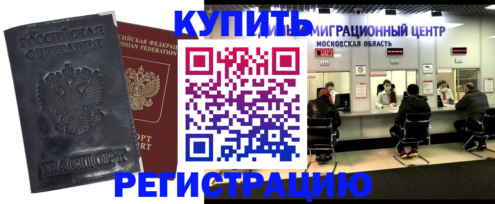 прописка иностранных граждан в Балтийске