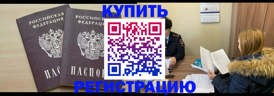 прописка для кредита в Балтийске