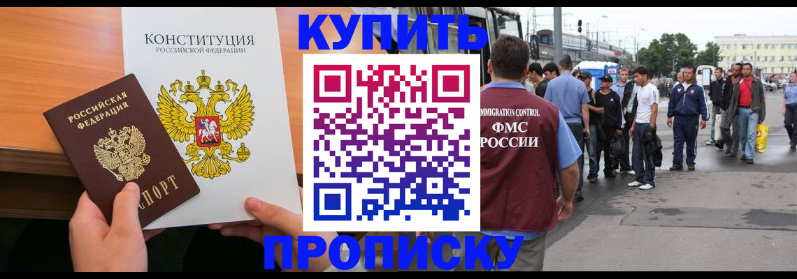 прописка от собственника в Балтийске