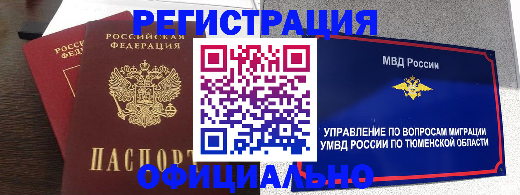 временная регистрация в Балтийске
