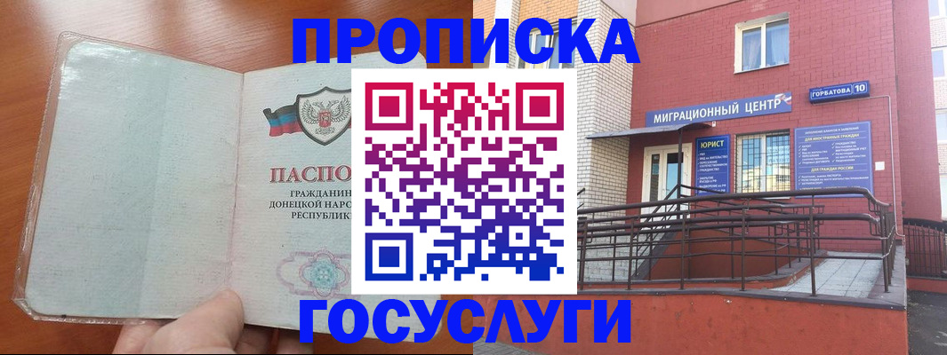 временная регистрация для всех в Балтийске